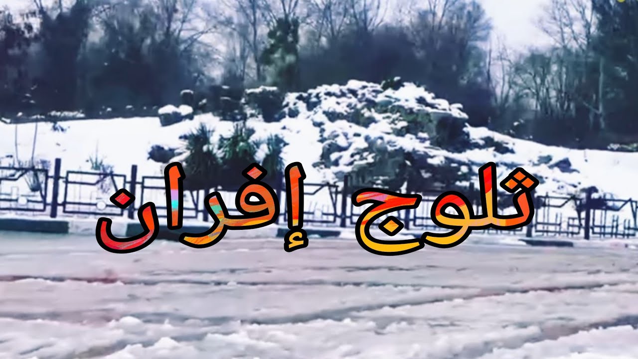 أجمل أغاني الشاب حسني 🎶 | Best of Cheb Hasni ❤️ مع جولة ساحرة في ثلوج إفران ❄️ Ifrane Snow Tour