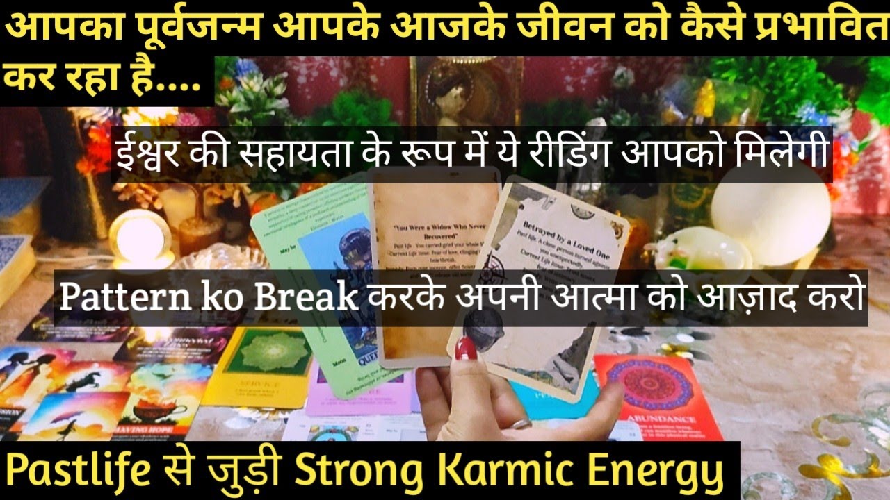 ✨PAST LIFE READING I KARMIC LOOP I REPEATED PATTERN I SOUL LESSON I TAROT READING