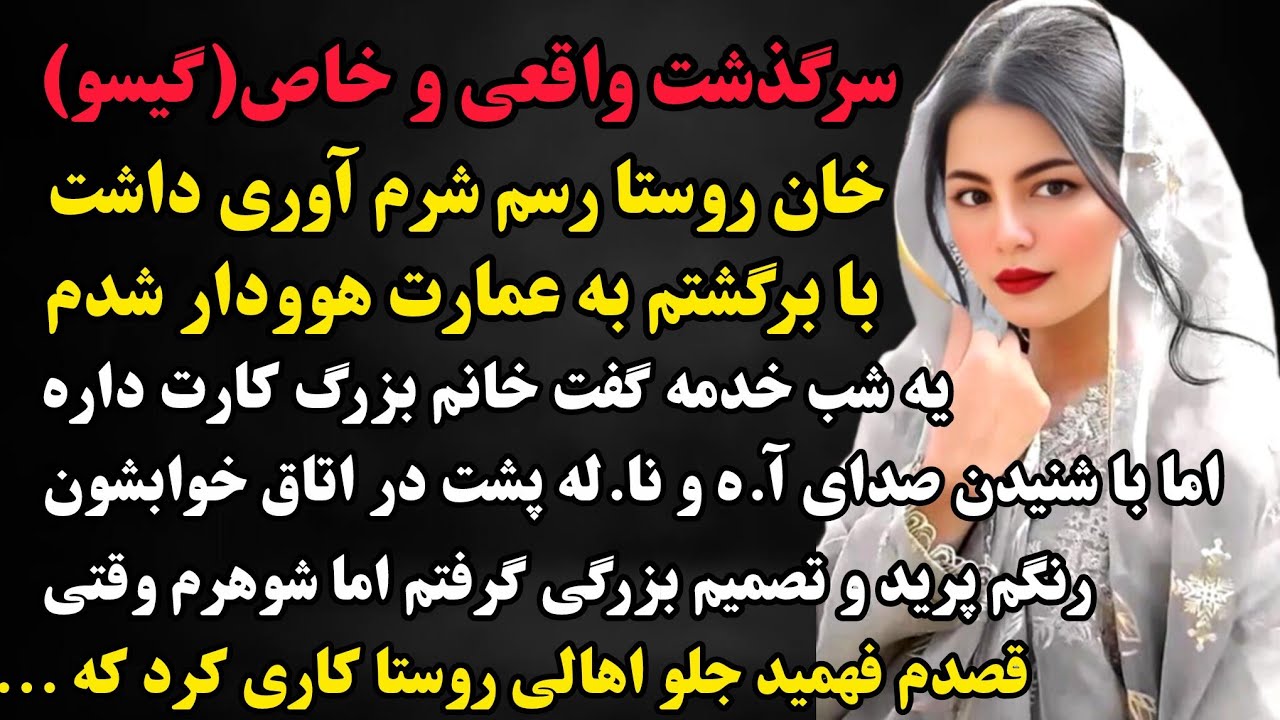 داستان واقعی : با شنیدن صدای آ.ه و نا.له از اتاق خواب هووم وشوهرم رنگم پرید باورم ن #داستان #پادکست 