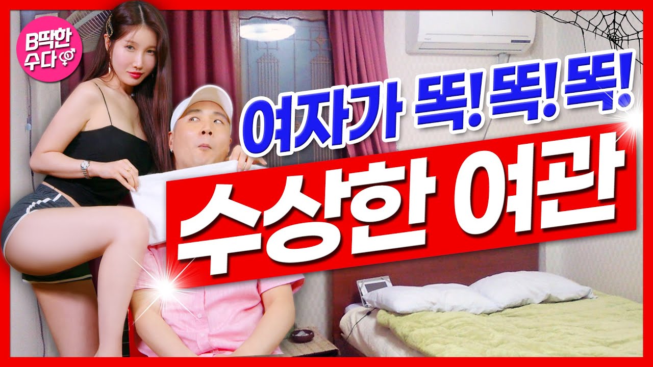 수상한 여관 요상한 이발소