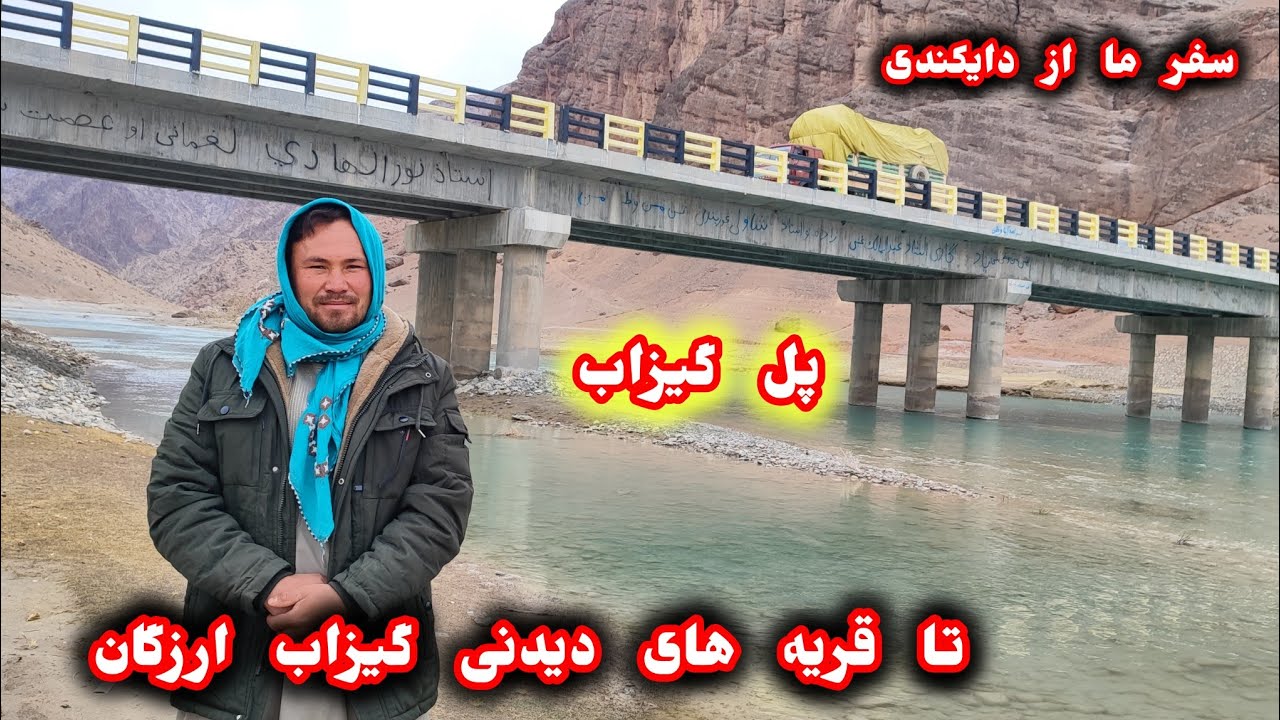 سفر همراهی تیم سازندگی 