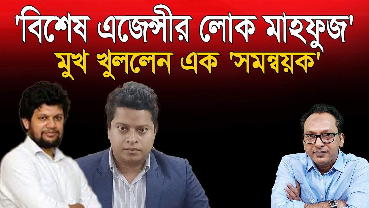 “বিশেষ এজেন্সীর হয়ে কাজ করছেন উপদেষ্টা মাহফুজ’ | Monjurul Alam Panna | Manchitro