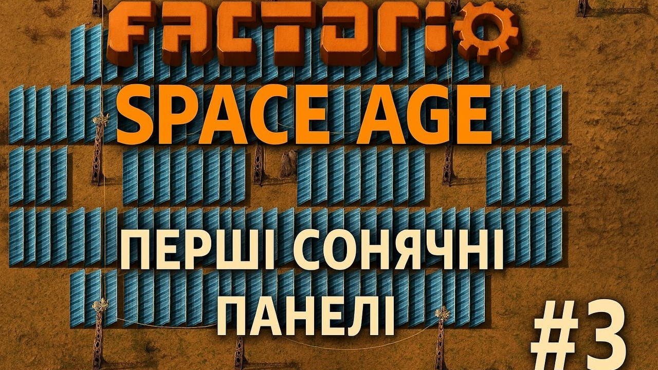 Factorio Space Age &mdash; Сонячна енергія і масштабування виробництва🔋 | #3