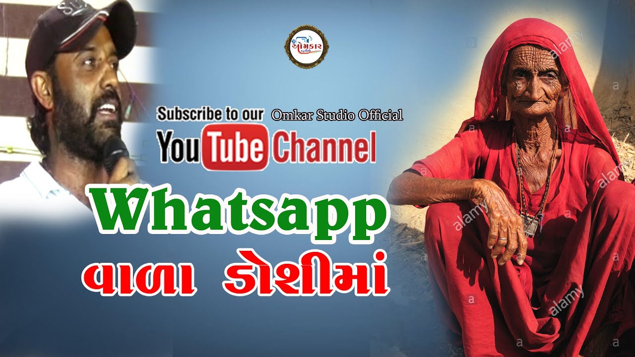 Comedy || કુછડી માં વોટ્સએપ વાળા આય નુ આગમન || lilaji odedara || Maher shakti shena||Aai ni Comedy
