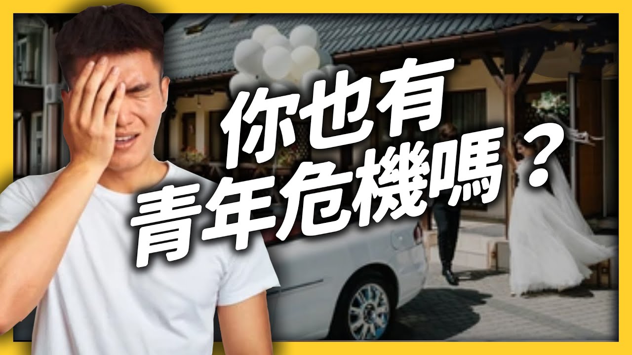 人生卡關？明明一起出社會，為什麼就我的人生最失敗？《 七七心理學 》EP 036｜志祺七七