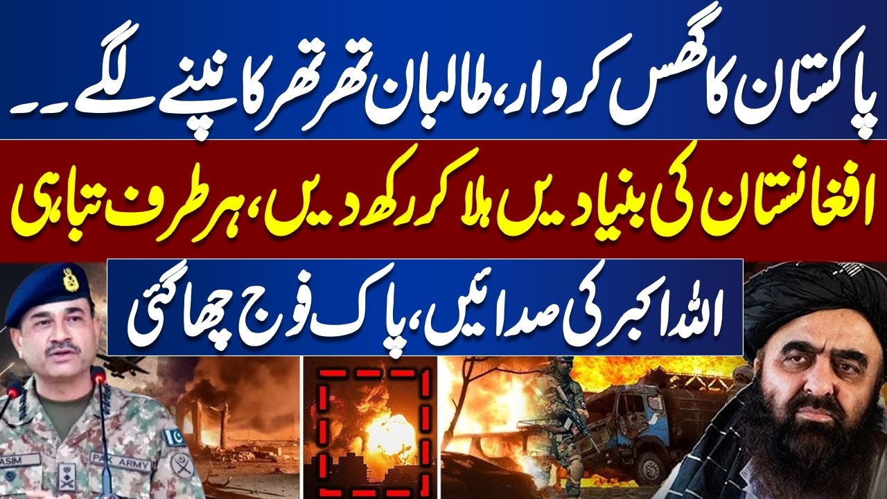 Pakistan Strikes Hard – Taliban Tremble as Afghanistan Shaken | Air Force Launches Massive Strike