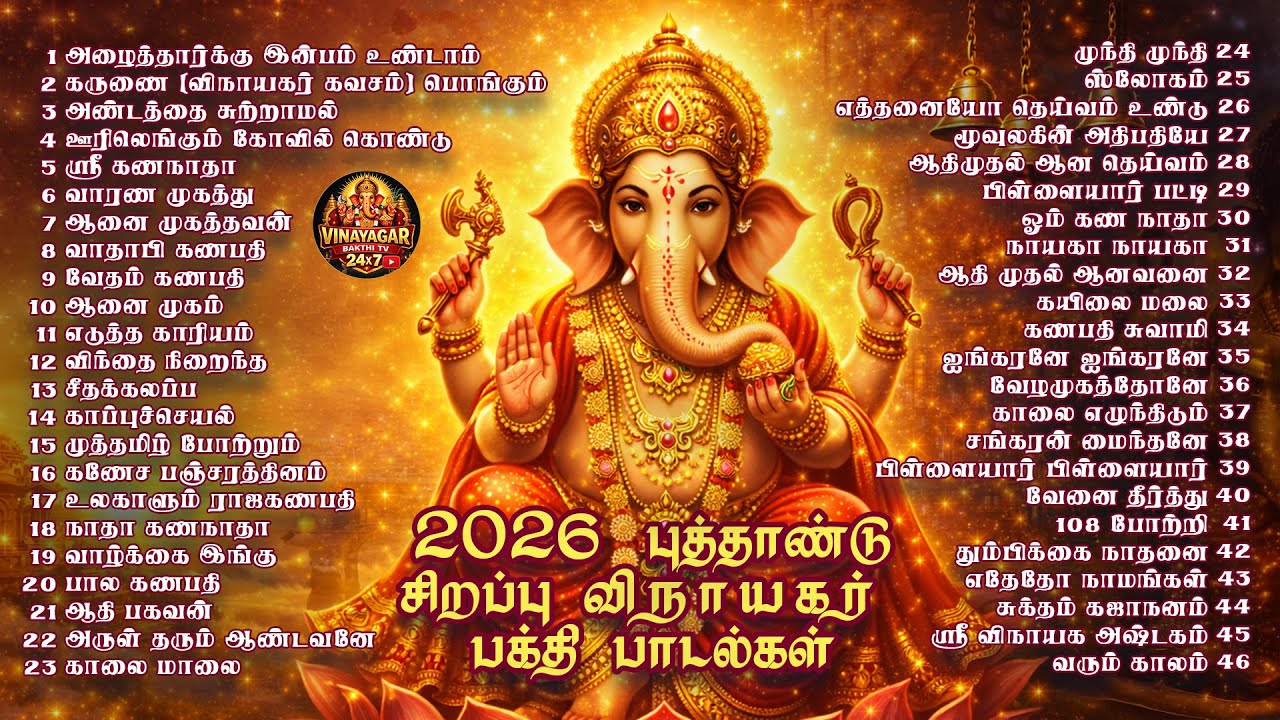 2026 New Year Vinayagar Wishes | விநாயகர் அருளுடன் புத்தாண்டு வாழ்த்துகள் | Vinayagar Tamil Songs