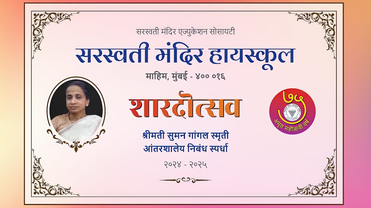 SMHS SHARADOTSAV Essay Competition