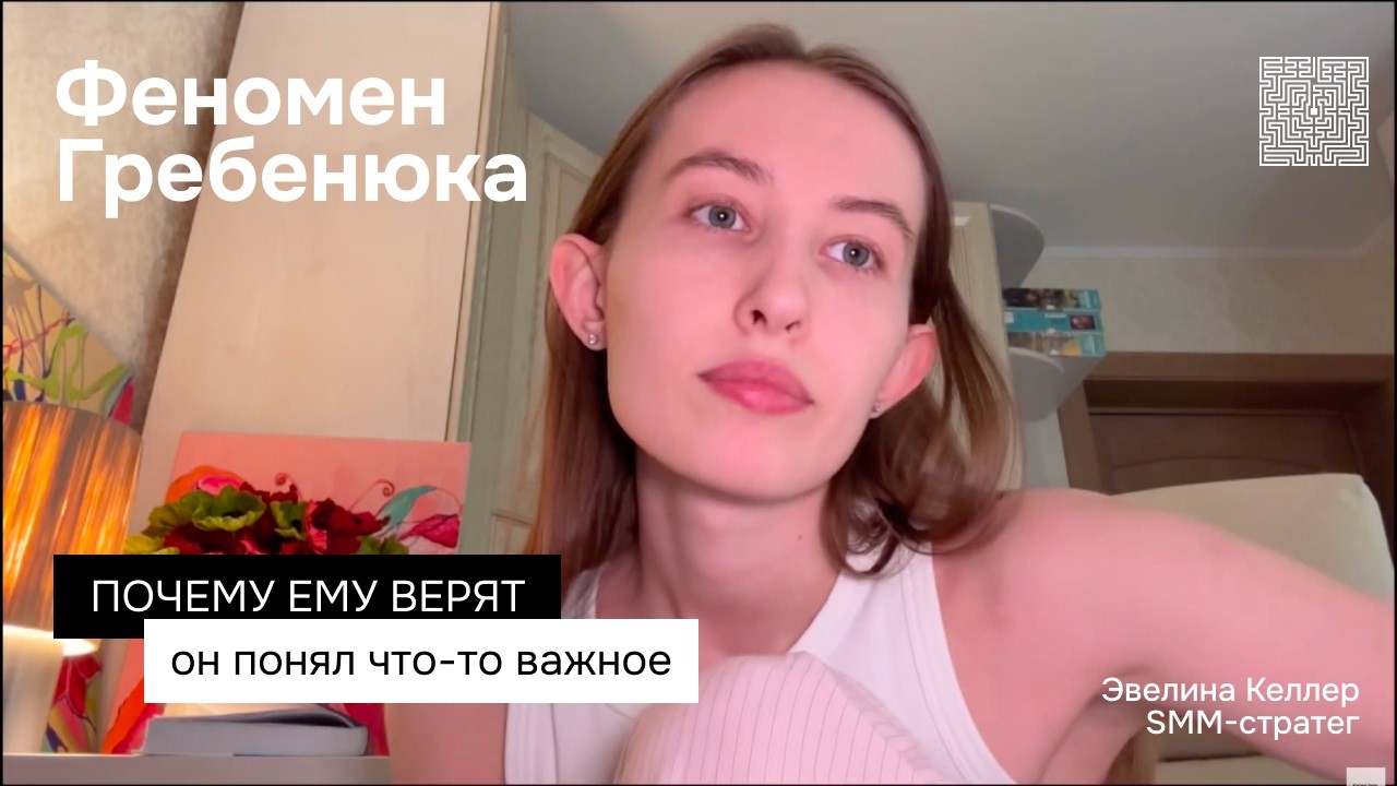 Михаил Гребенюк. Разоблачение. 99% людей не думают об этом.