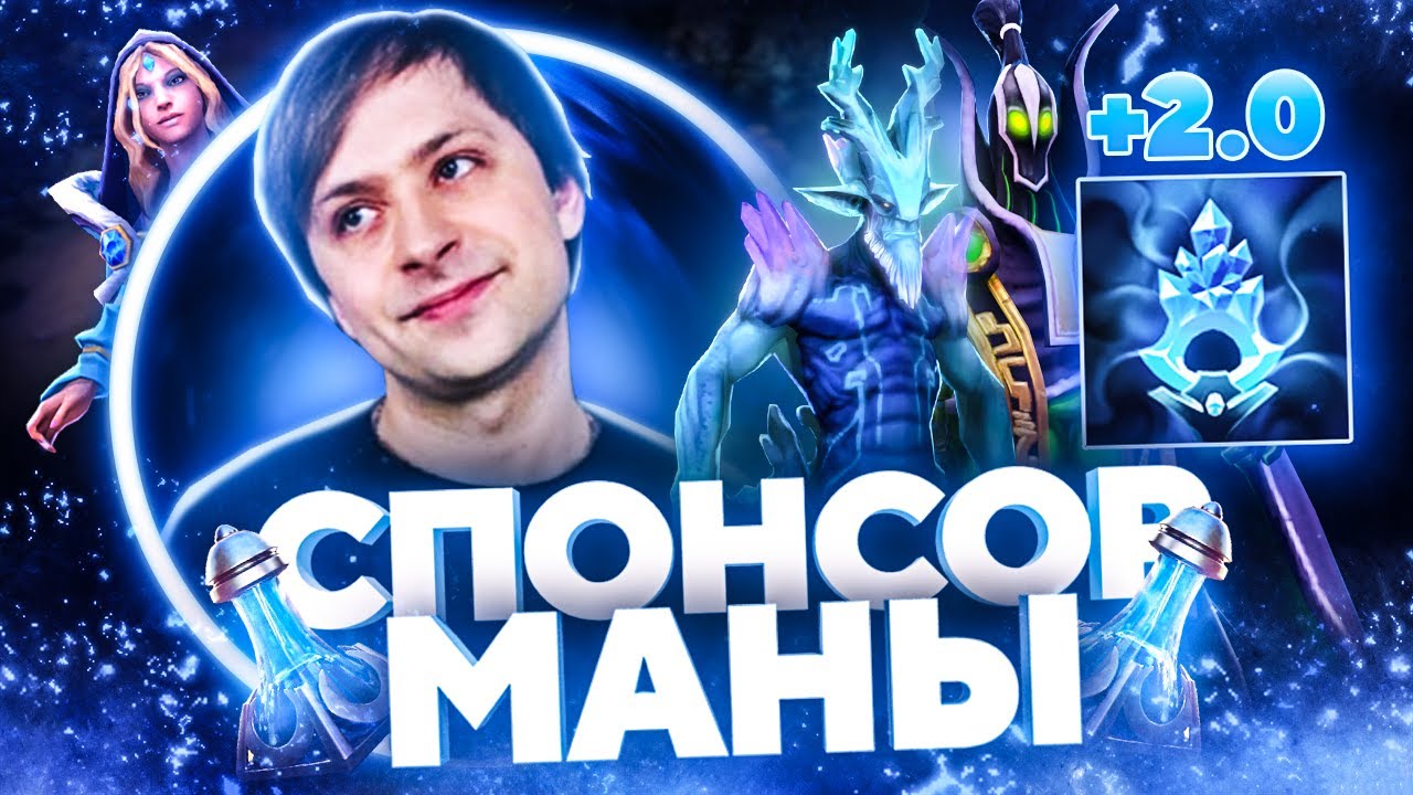 NS: СПОНСОР МАНЫ = СПОНСОР ПОБЕДЫ! ТЕНЕВОЙ МВП!