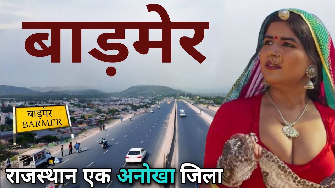 Barmer City || Beautiful city of Rajasthan📍|| Barmer Rajasthan || Barmer ||