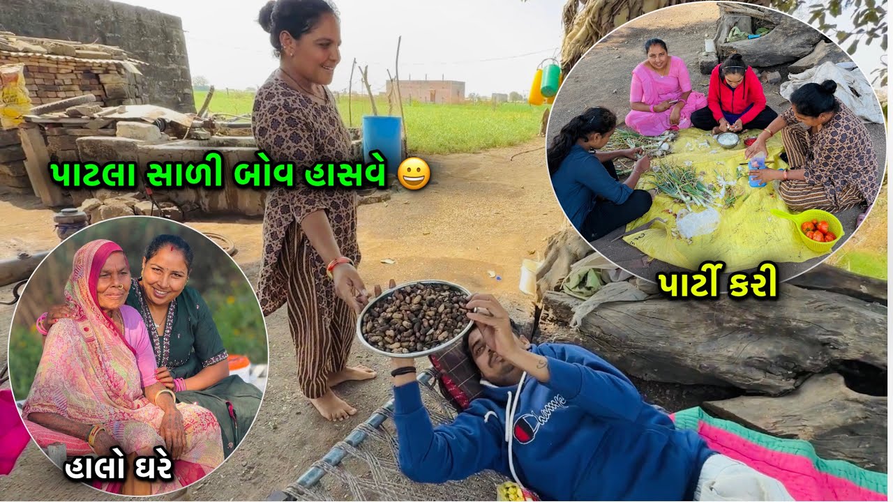 પાટલા સાળી બોવ સાસવે 😀
