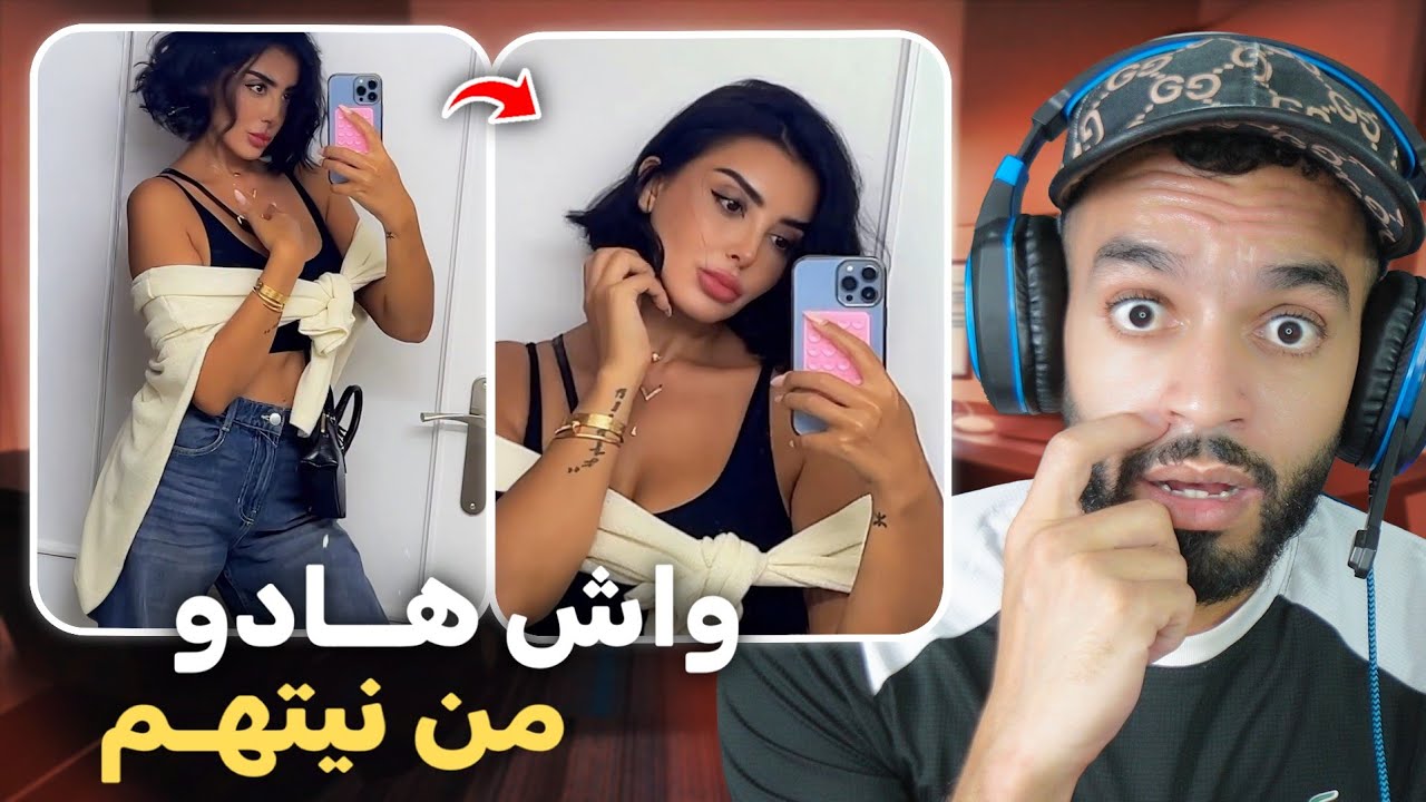 فاتي جمالي زادت فيه 😨 و ولد الشينوية طلع لايف مع الفقي ف تيك توك 😳