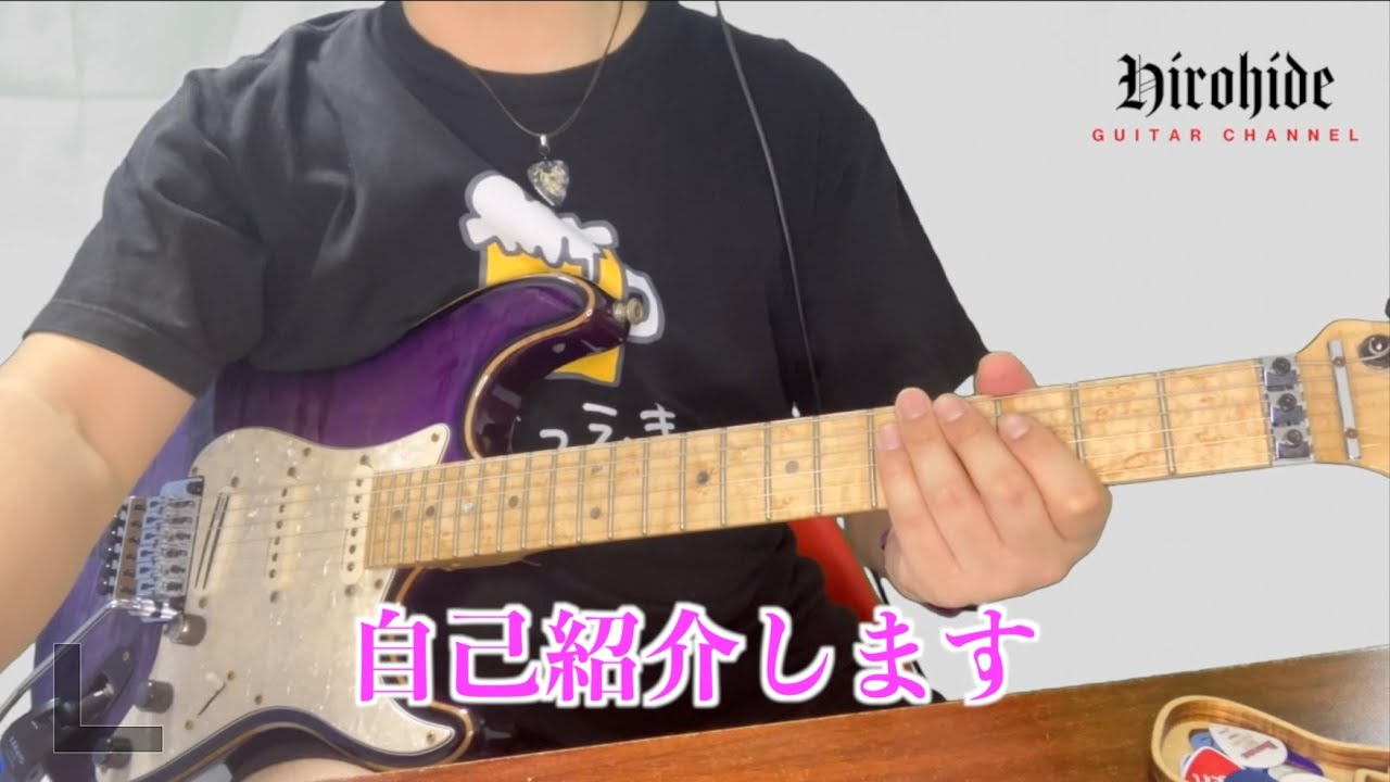 hirohide Guitar Channel紹介動画：Chのコンセプトと利用方法、開設動機