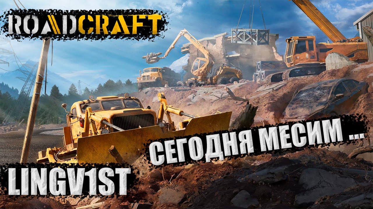 12.01.26 👀 [Roadcraft] учимся