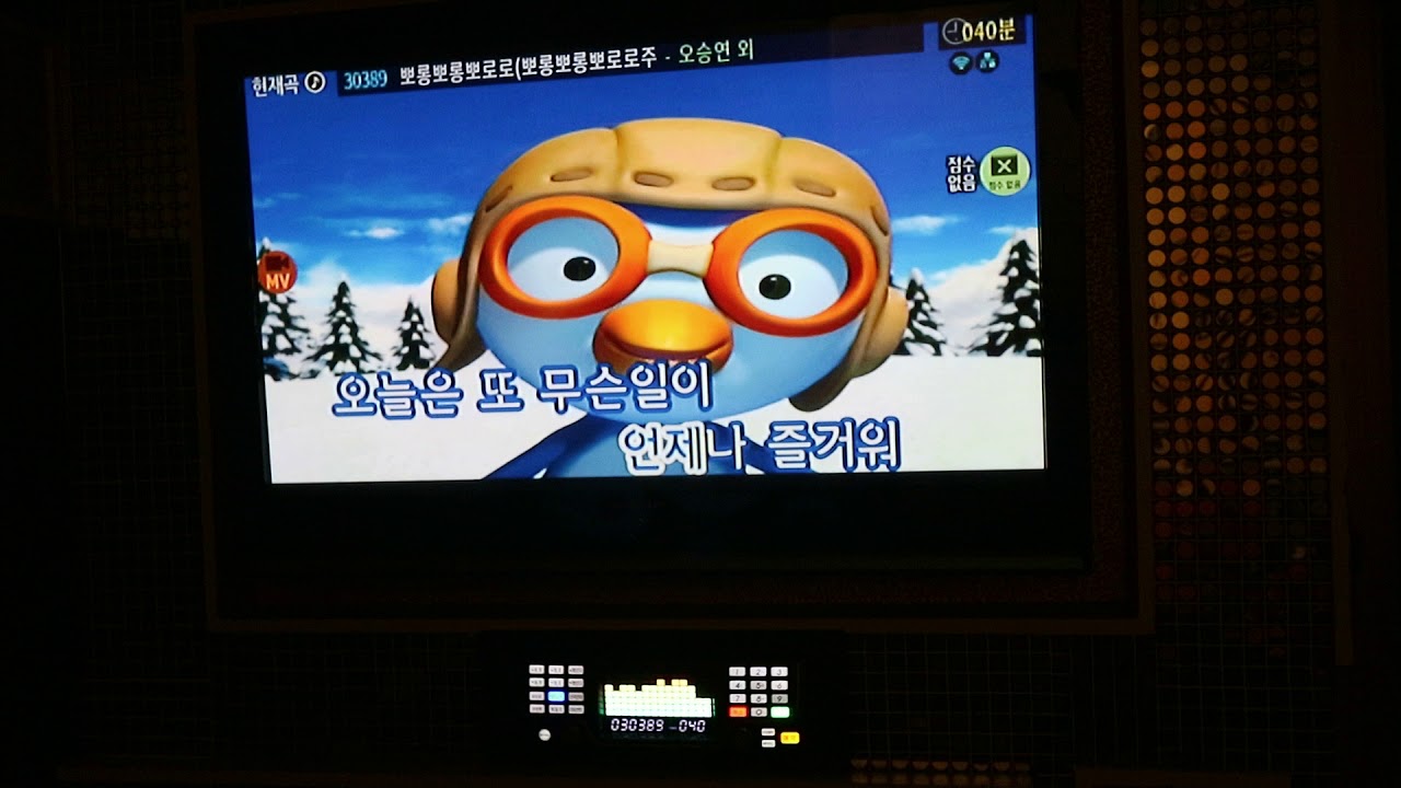 [뽀롱뽀롱 뽀로로 (뽀로로 오프닝)] 노래방에서 불러보았다. [웨이렌]