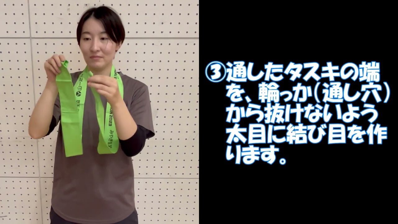 仙台リレーマラソン　タスキ装着方法動画