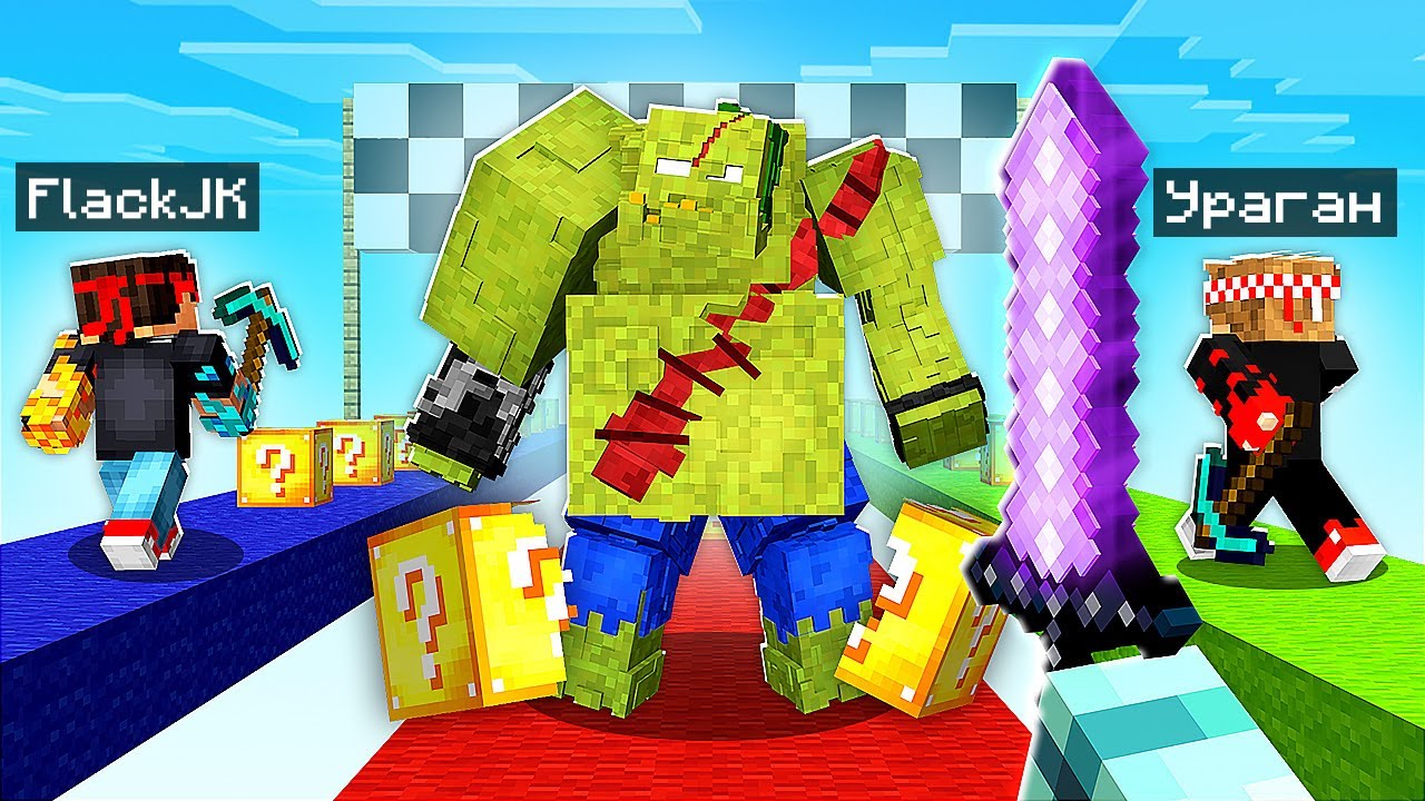 ТРОЛЛЬ ЛАКИ БЛОК ГОНКА В МАЙНКРАФТЕ! 1.000 ЛОВУШЕК В LUCKY BLOCK RACE В MINECRAFT