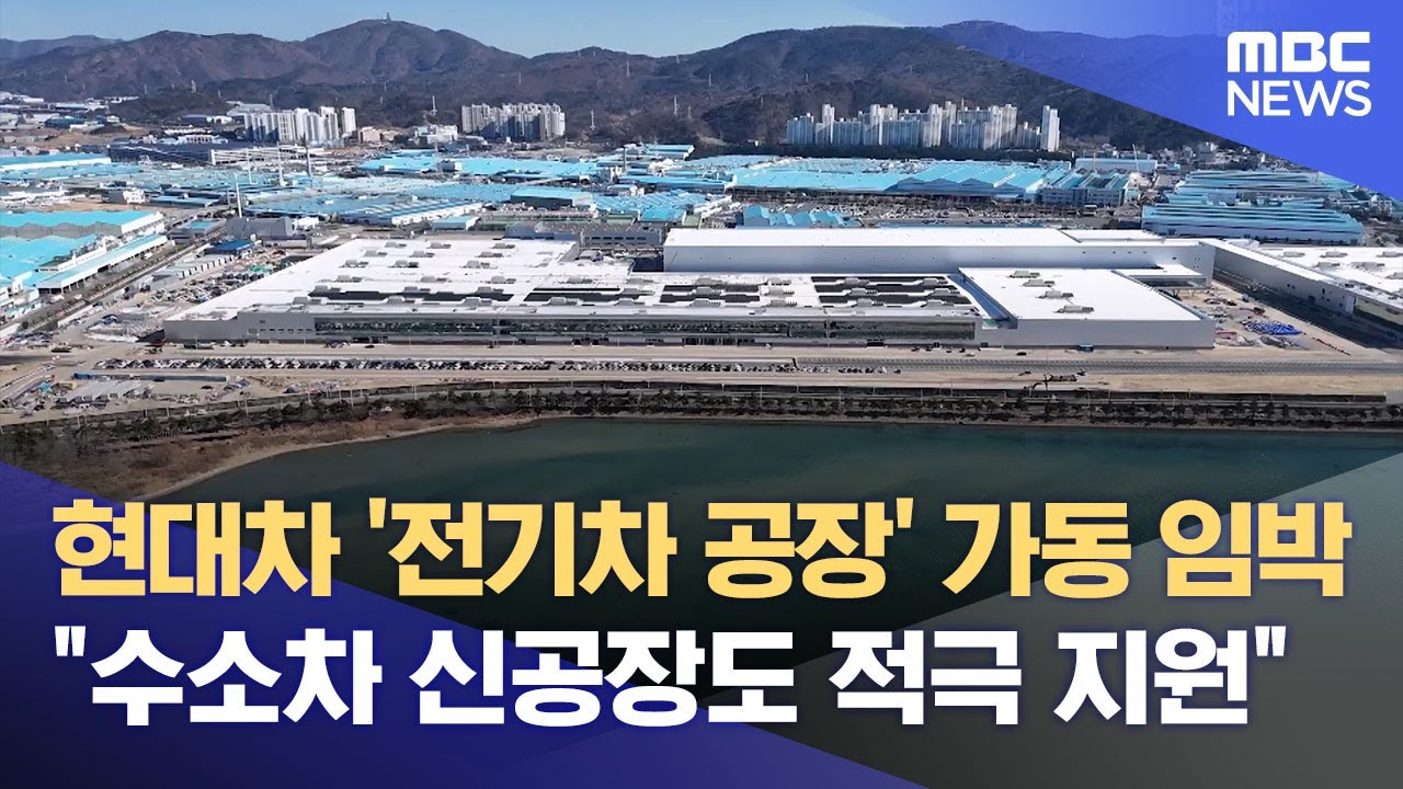 내년 가동 앞둔 EV공장 