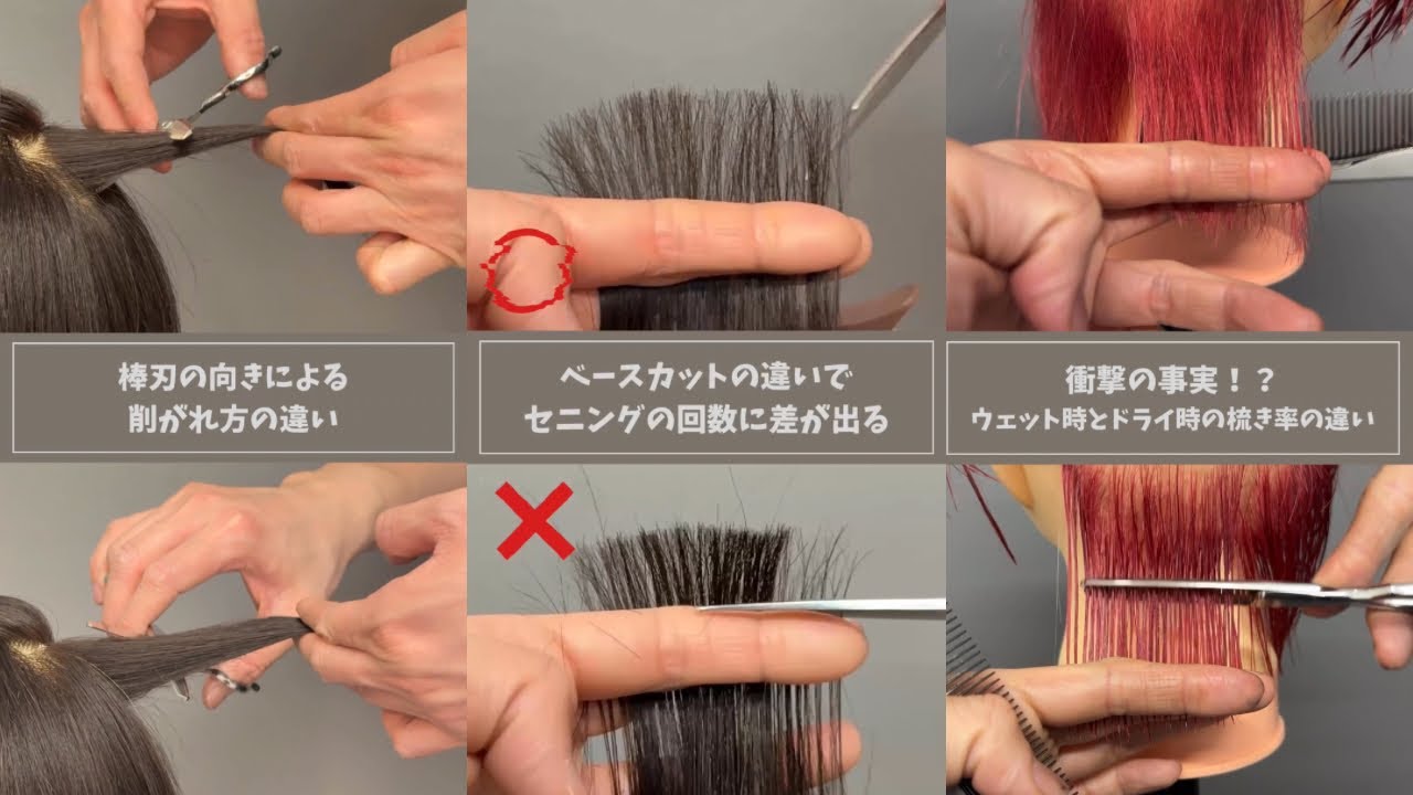 【ショート動画25本】カット技術の比較まとめ【メンズカット】
