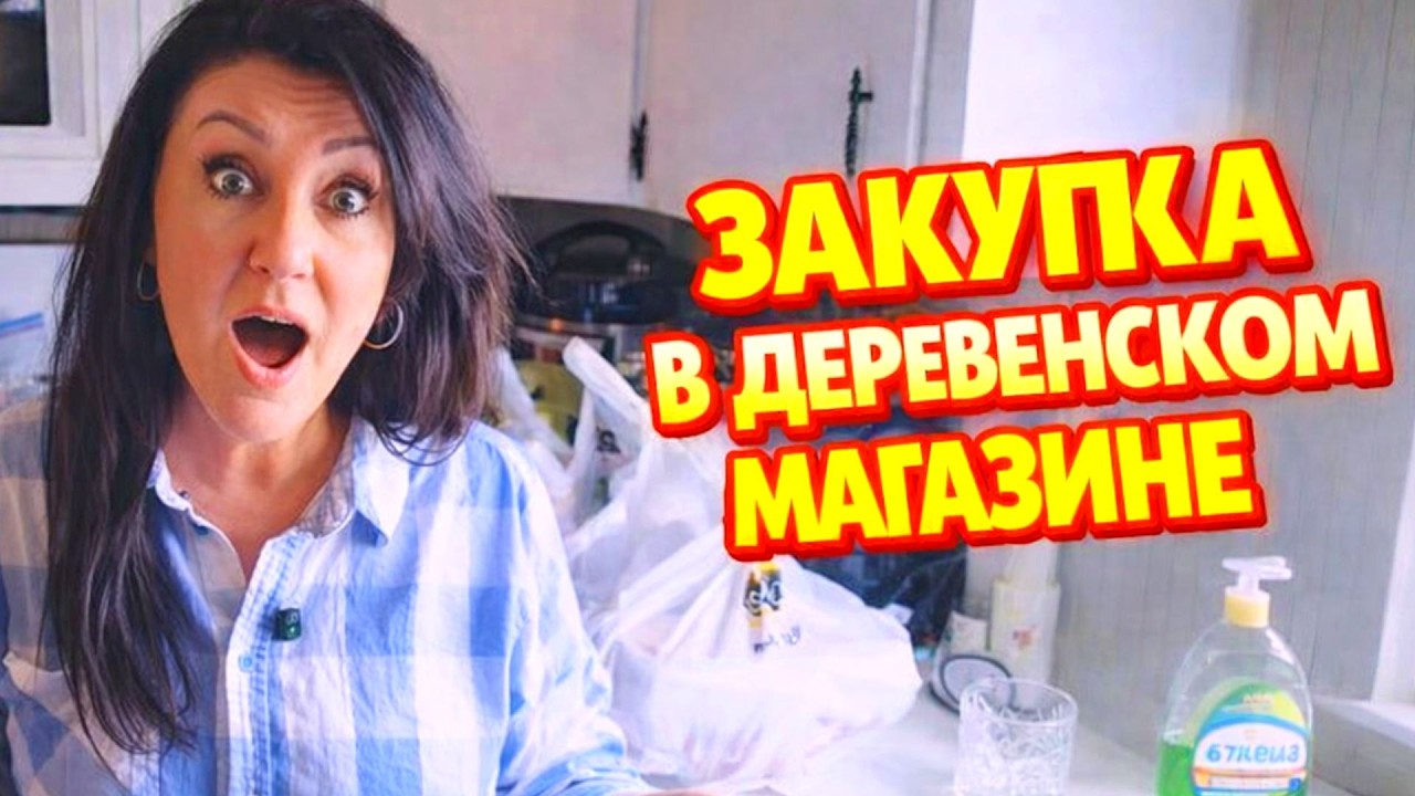 ВЛОГ . СМОТРИТЕ ЧТО КУПИЛА ! будни в Американской глубинке ,как живёт русская жена в США