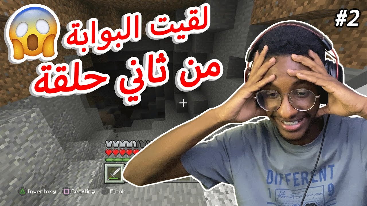 ماين كرافت سوني 3 : لقيتها من ثاني حلقة !! 😱 #2 | minecraft ps3