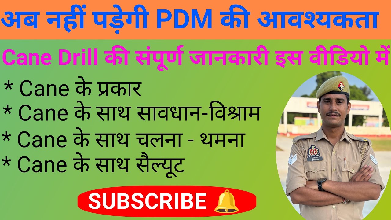 Cane Drill , केन ड्रिल, केन के साथ सावधान-विश्राम, केन के साथ सेल्यूट, #uppolice #viralvideo 