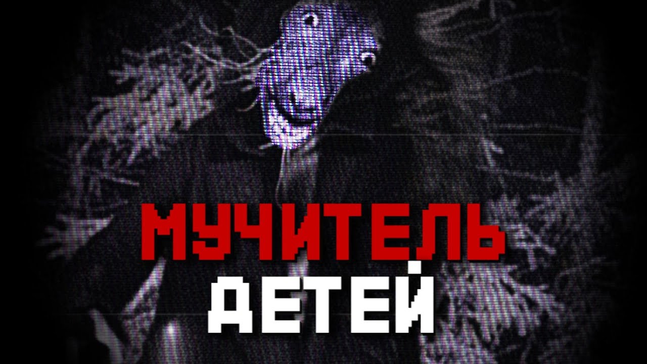 ПУГАЮЩИЙ ИНЦИДЕНТ В ДЕТСКОМ САДУ - CREEPYPASTA «HAPPY SUN DAYCARE»