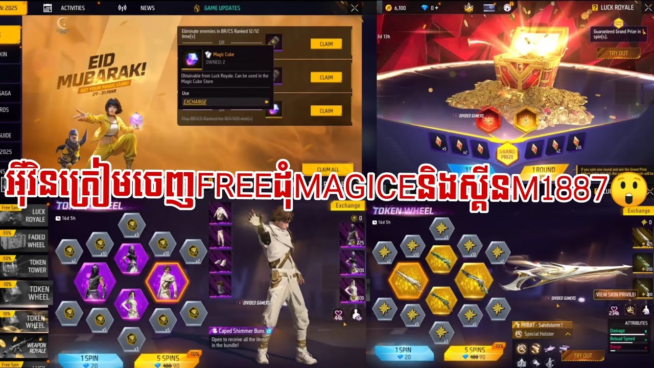 FREE FIRE អុីវិនកាំភ្លើងស្នប់ពីរគ្រាប់M1887និងFREEដុំគុជMAGICEត្រៀមចេញមកហើយ😲 - Marine YT55 