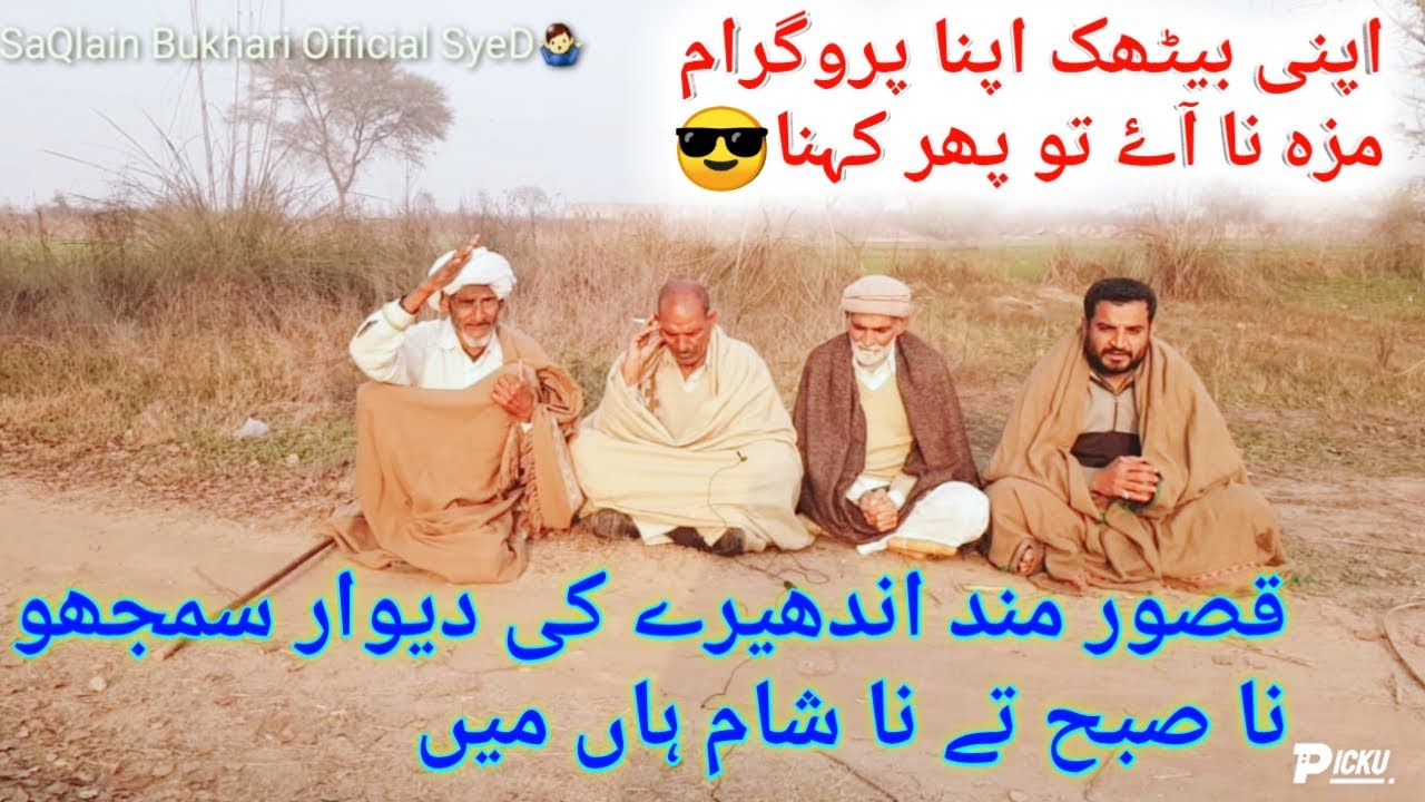 Punjabi Bethak 2021 || Qasoor Mand Kalam || Folk Poetry by Baba Sadiq & Ch Riyaz