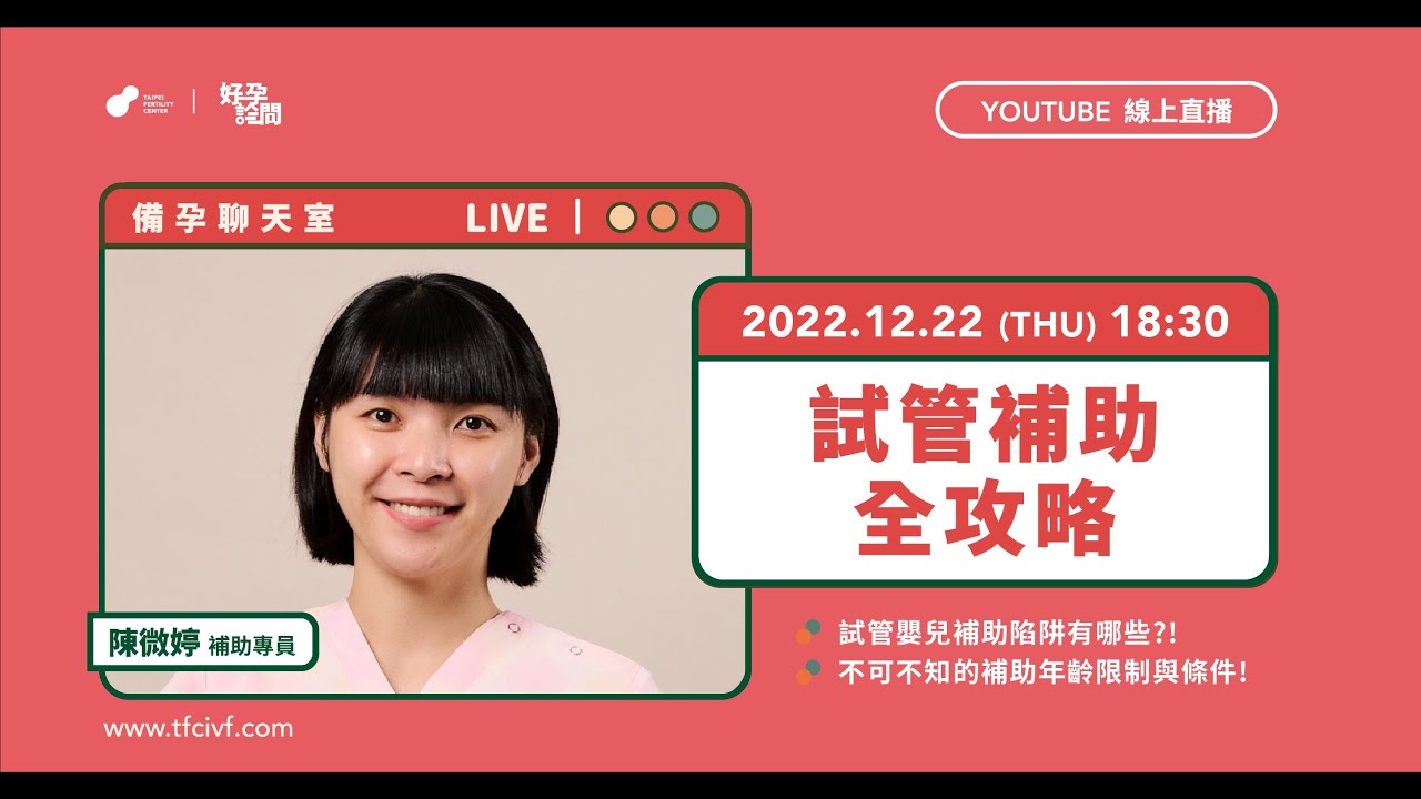 試管療程補助全攻略 #試管補助