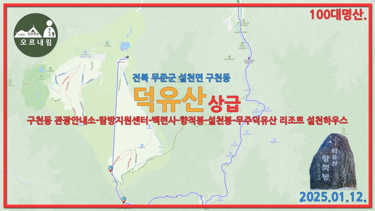 덕유산 25.01.12.