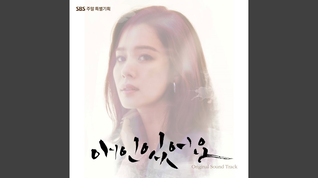 사랑하고 사랑해도
