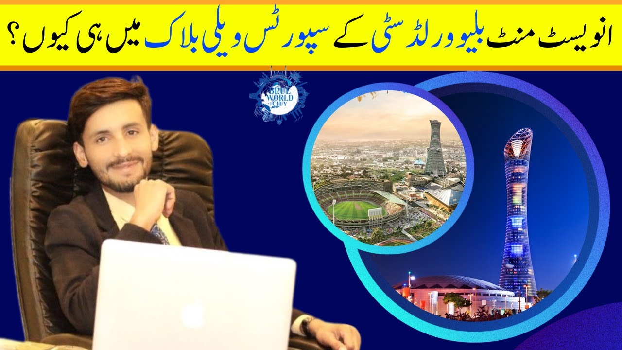 SPORTS VALLEY BLOCK BLUE WORLD CITY || #blueworldcity  || Complete details  by Junaid