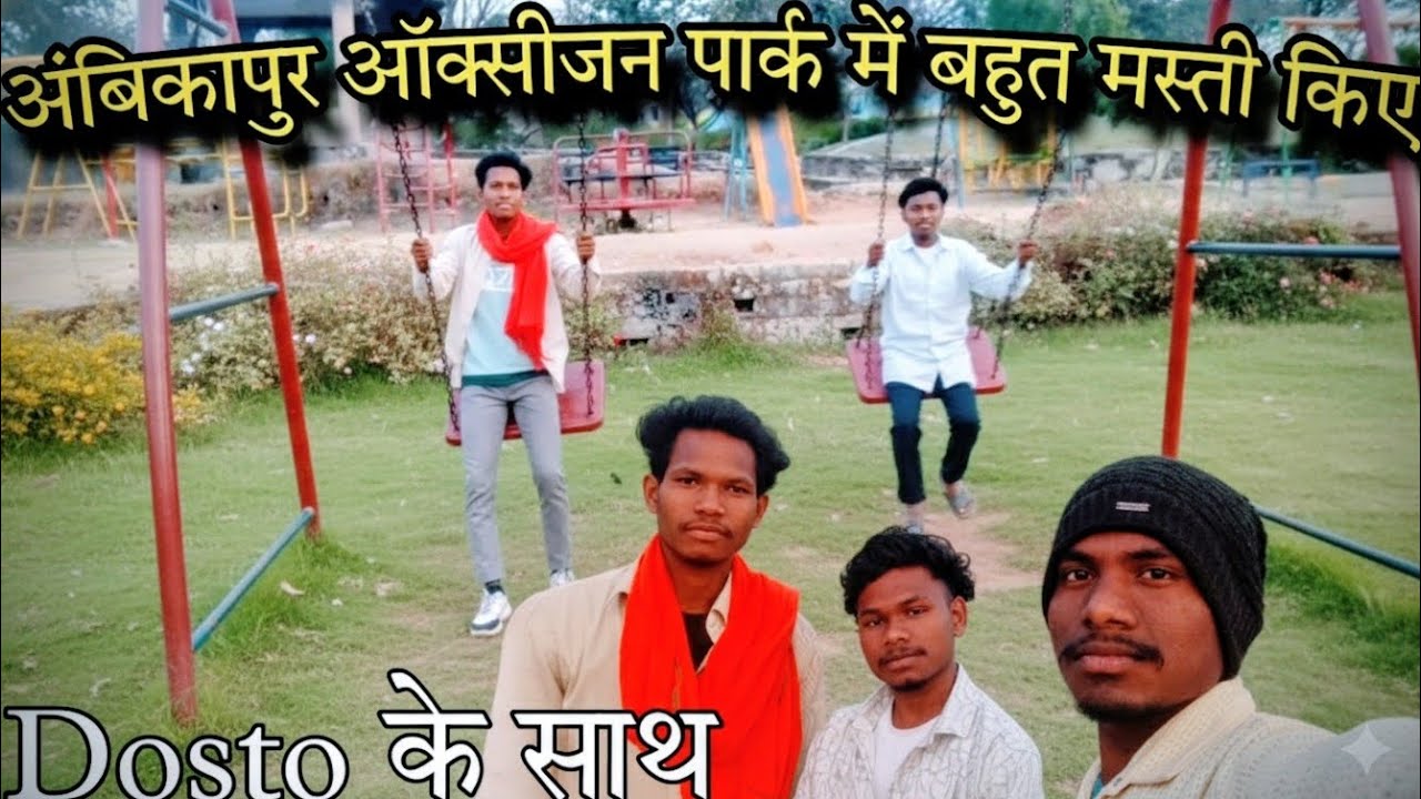 Ambikapur ऑक्सीजन पार्क में मस्ती//Ambikapur vlogs//Ambikapur parks@SirajSdVlog 