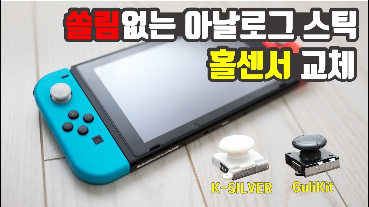 [SUB] 정말 간단한 스위치 홀 센서 교체 / Switch Hall Effect Module Replace
