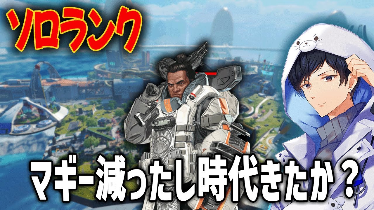 マギー減ったのならジブの時代来たか！？【あれる】│APEX