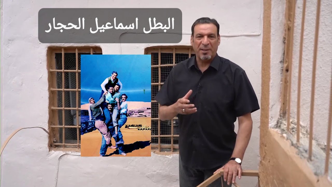 اسماعيل الحجار  من شقاوات وأبطال الموصل أيام زمان