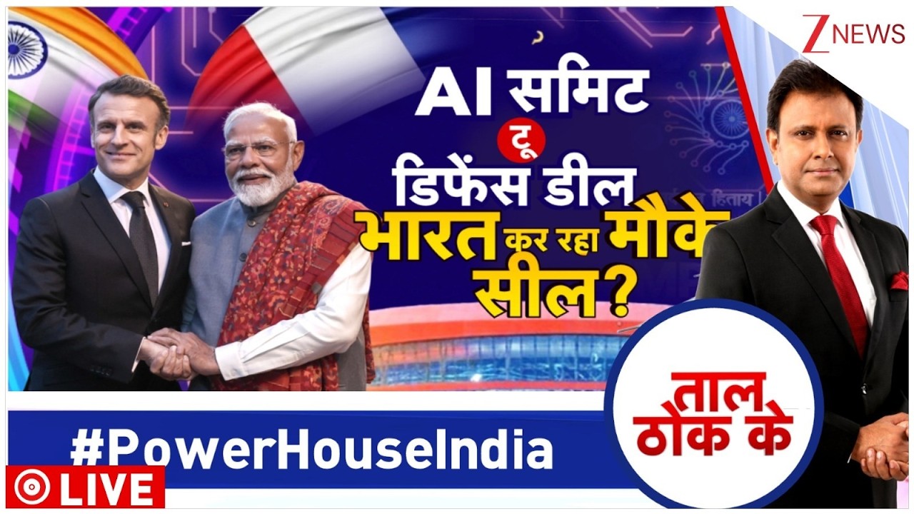 Taal Thok Ke: AI से लेकर डिफेंस डील तक भारत बना विश्व विजेता!  #PowerHouseIndia | #aisummit2026