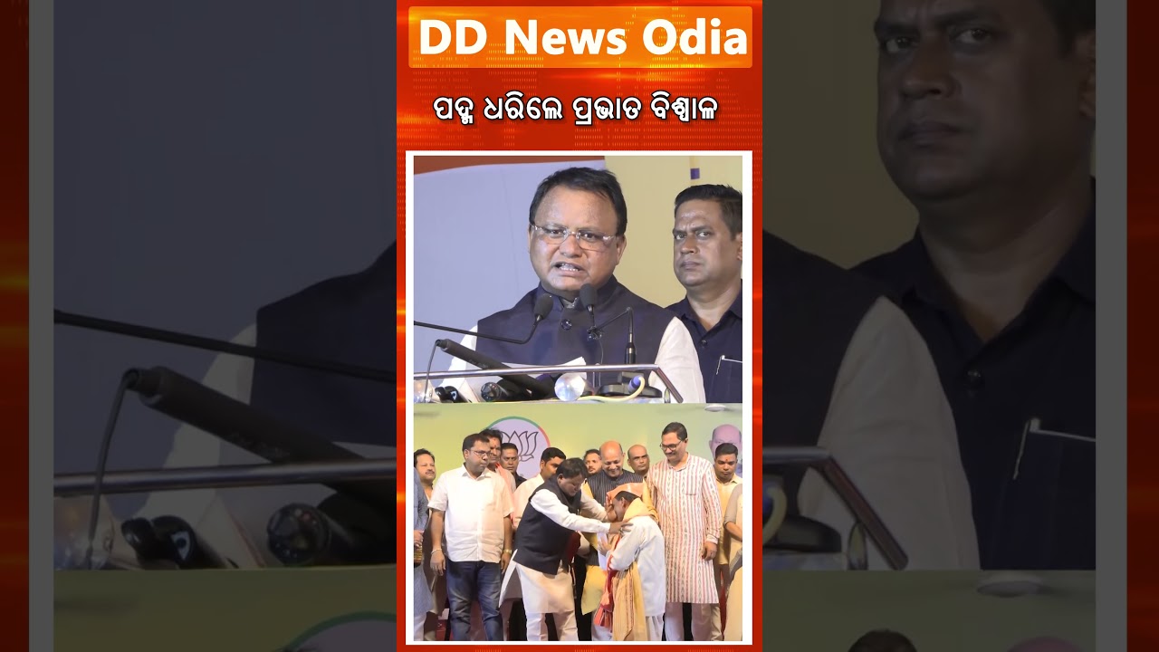 Pravat Biswal Inducted into BJP; CM Mohan Charan Majhi Extends Welcome