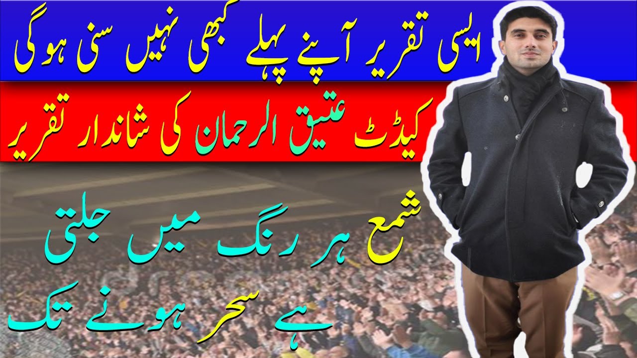 Cadet Attique ur Rehman | Best Urdu Speech | MCJ | Urdu Debate