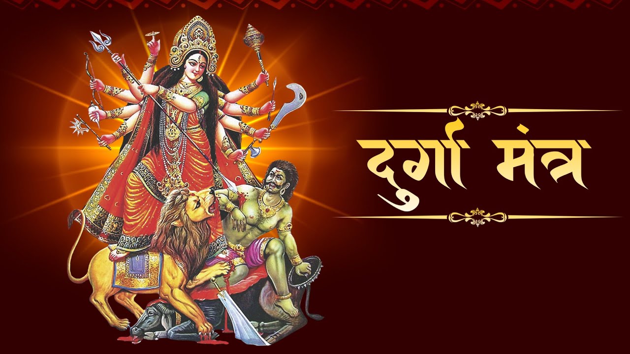 दुर्गा मंत्र | Durga Mantra | Rashmi Arora | Hindi Devotional Mantra