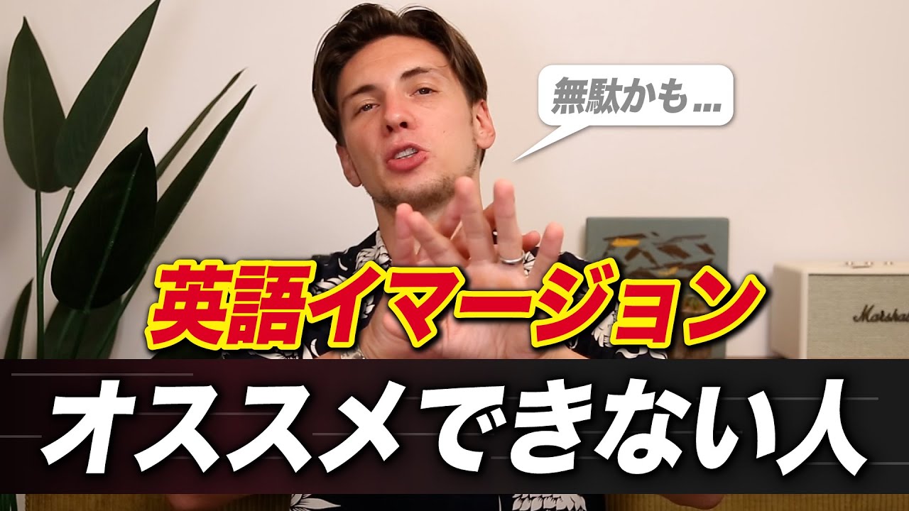 話題の英語イマージョンやるべき？向いてない？迷ってる人は必見！