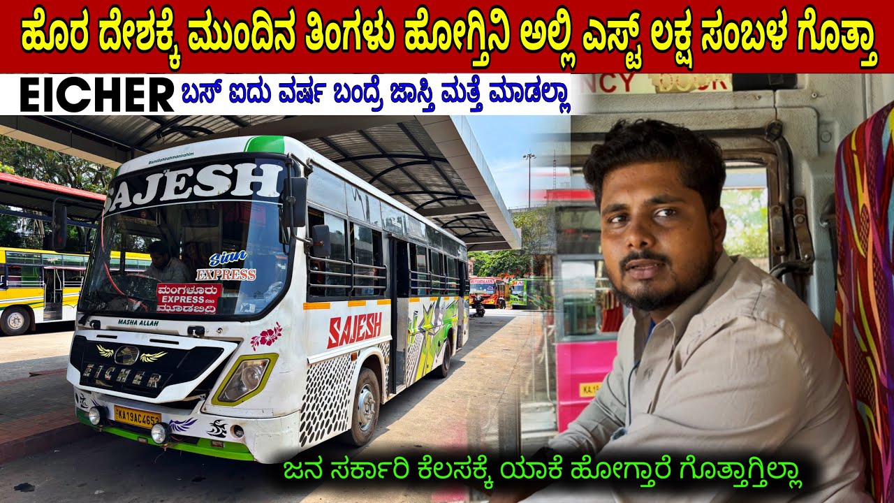 ಇದರಲ್ಲಿ ಡ್ರೈವರ್ ಮತ್ತು ಕಂಡಕ್ಟರ್ ಸಂಬಳ ಎಷ್ಟು.?🤑 ನಾನು ದುಬೈ ಹೋಗ್ತೇನೆ.#businessexplore 