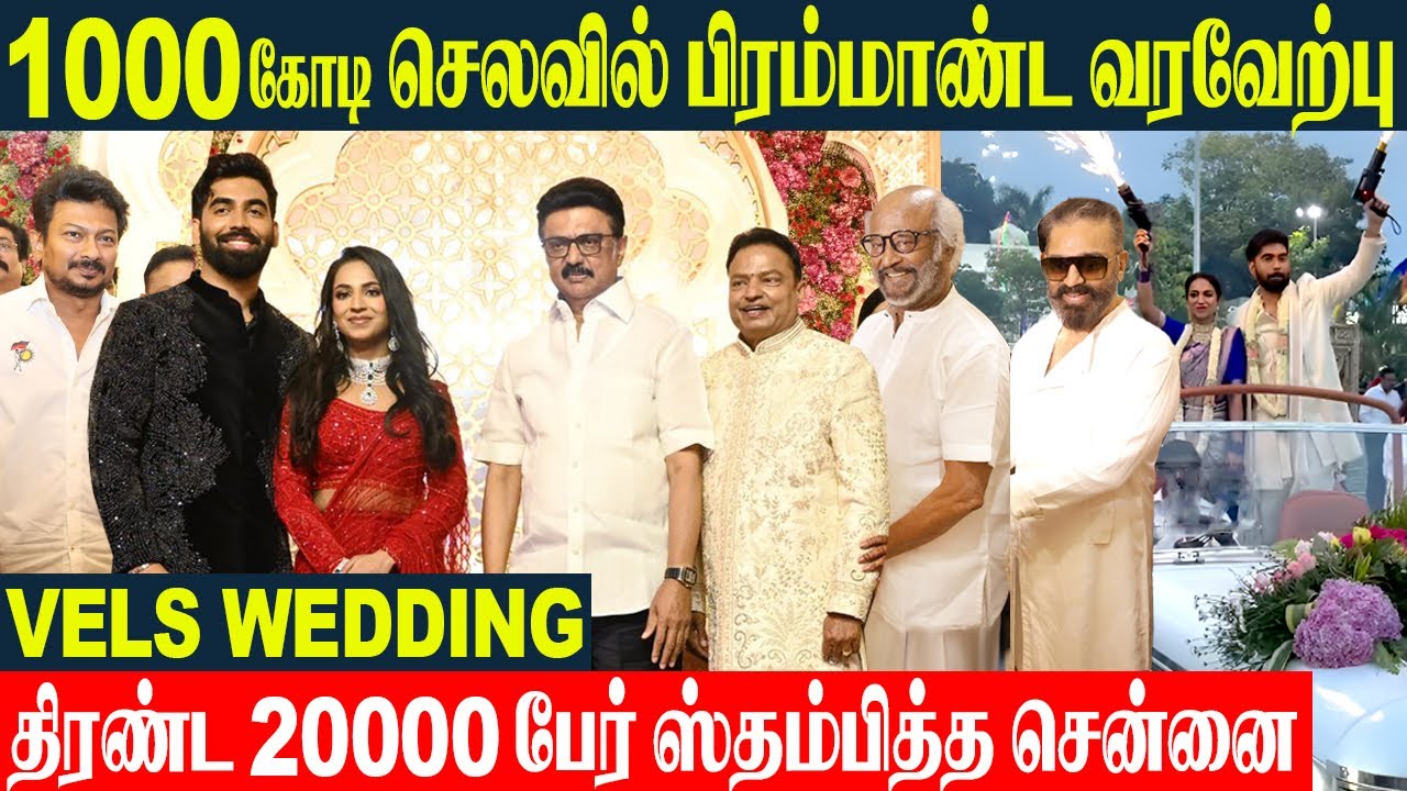 1000cr Mega Wedding Reception - Ishari Ganesh Daughter | MK Stalin, Rajini, Kamal, Udhayanidhi
