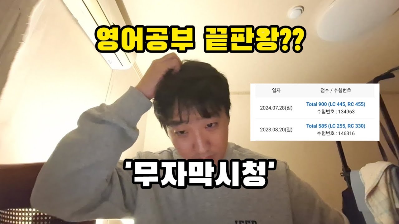 영포자도 900점따게해준다? '무자막시청' 이렇게 하면 됨