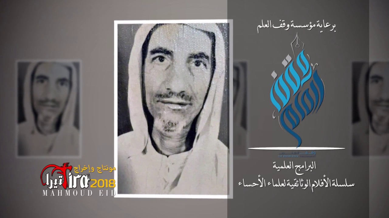 علماء أعلام الشيخ عبدالله بن صالح الملحم
