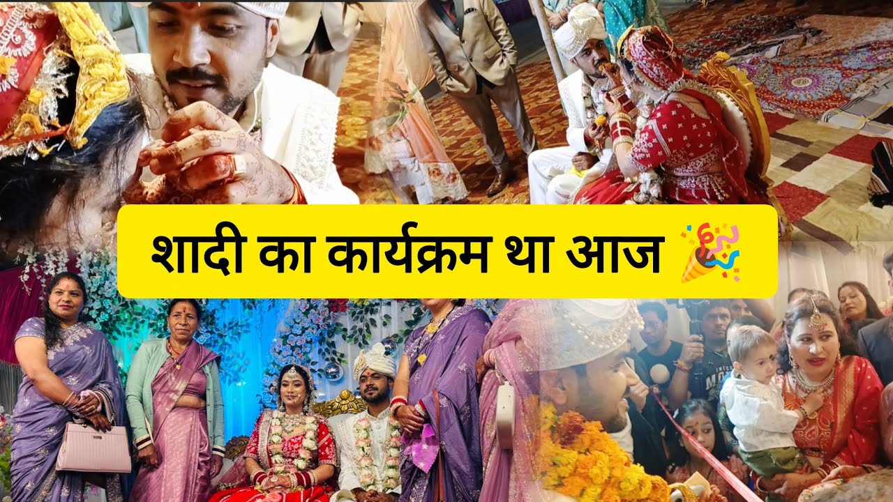 आज था  हरीश की शादी का कार्यक्रम #vlog #fypシ゚viral 