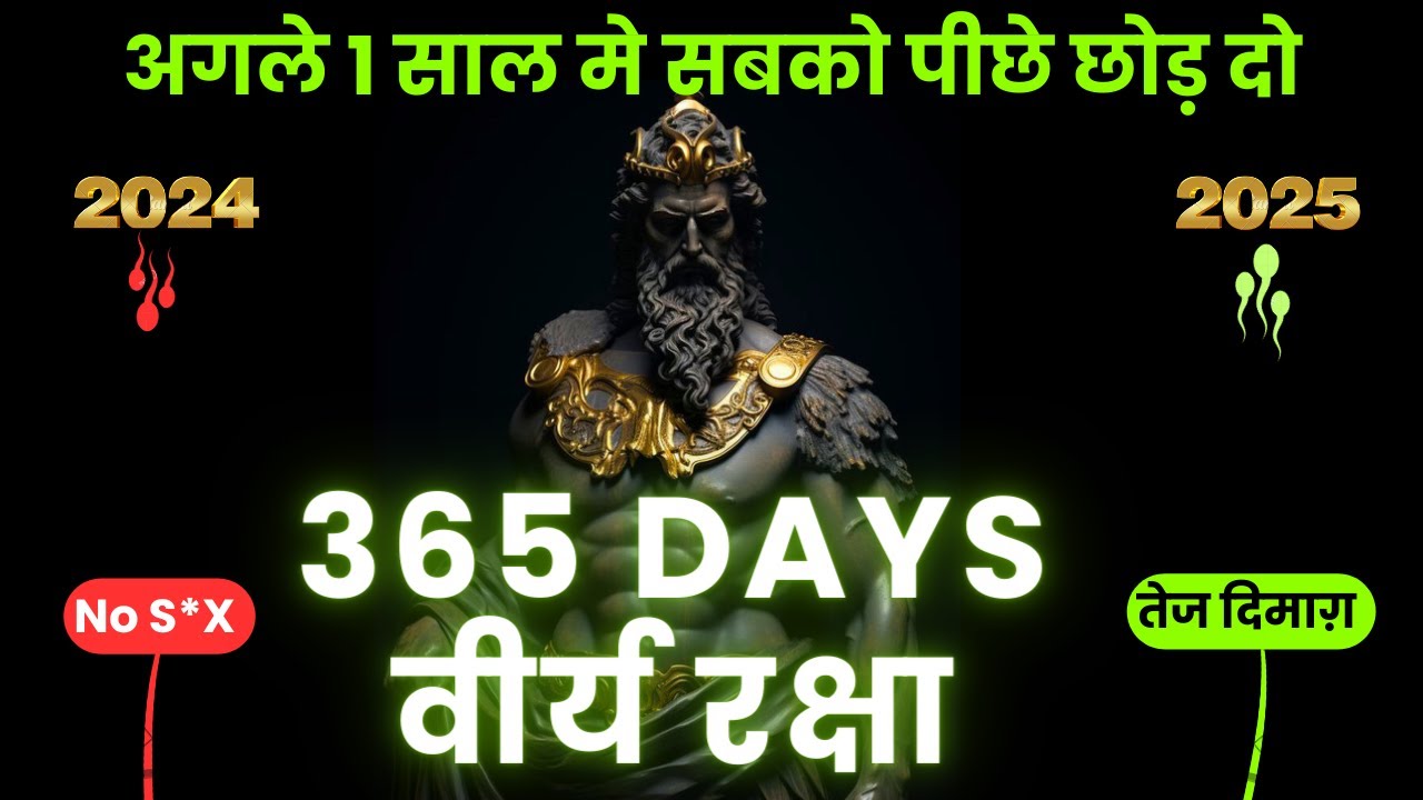 ये संकल्प नहीं लिया तो बर्बाद - 365 Days Challenge To Change Your Life & Brain - {2025}