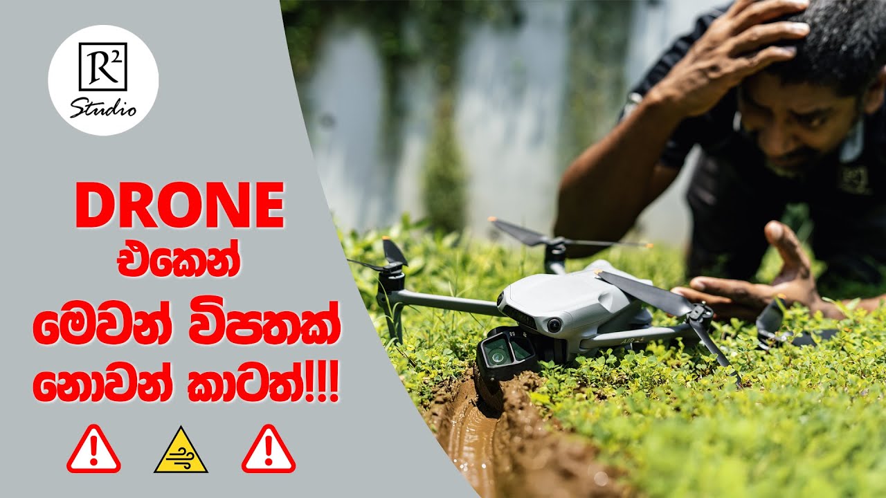 දැනගෙන ගියොත් උඩ, නොදැන ගියොත් බිම - Drone එක යවන්න කලින් මේ 13 දැනගන්න  - Drone Flying Safety tips